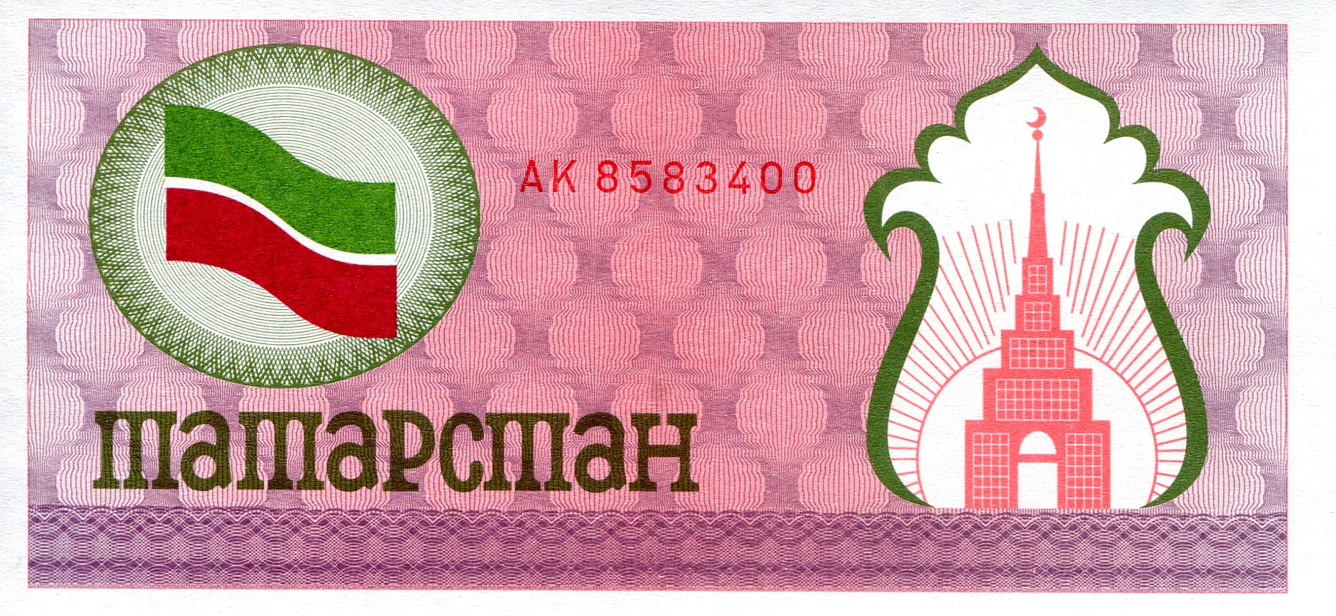 Tatarstan 100 Rubles UNC pick #: 5b