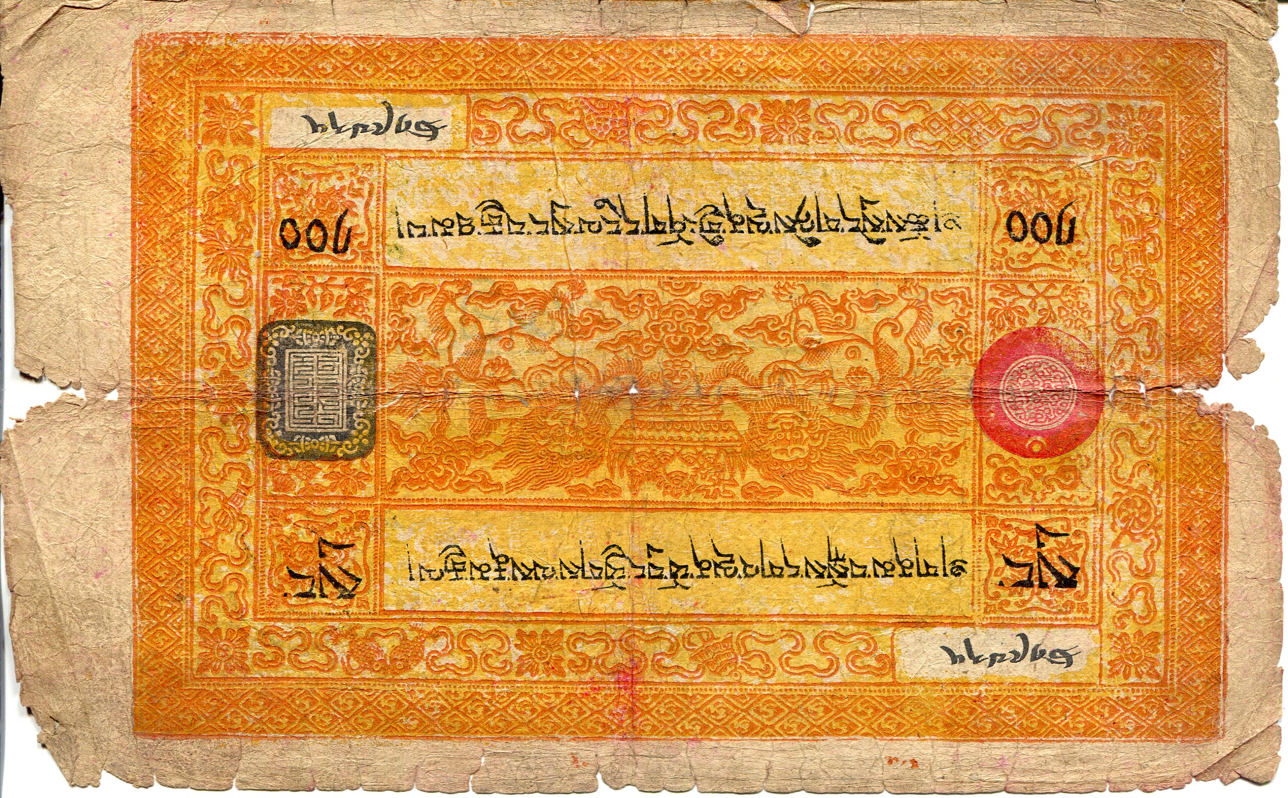 Tibet 100 Srang Poor (see scan)  pick #: 11 (?)