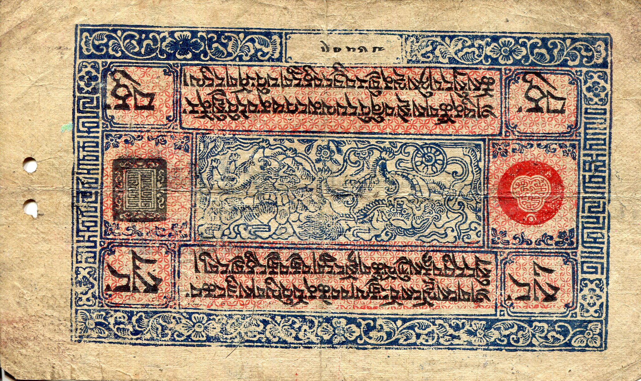 Tibet 10 Srang G (see large scan) pick #: 9
