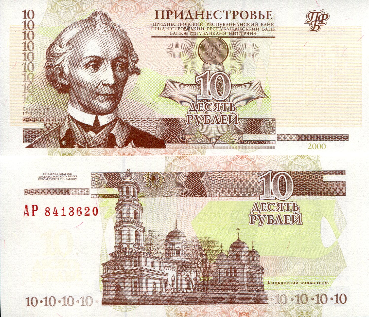 Transnistria 10 Ruble UNC pick #: 36