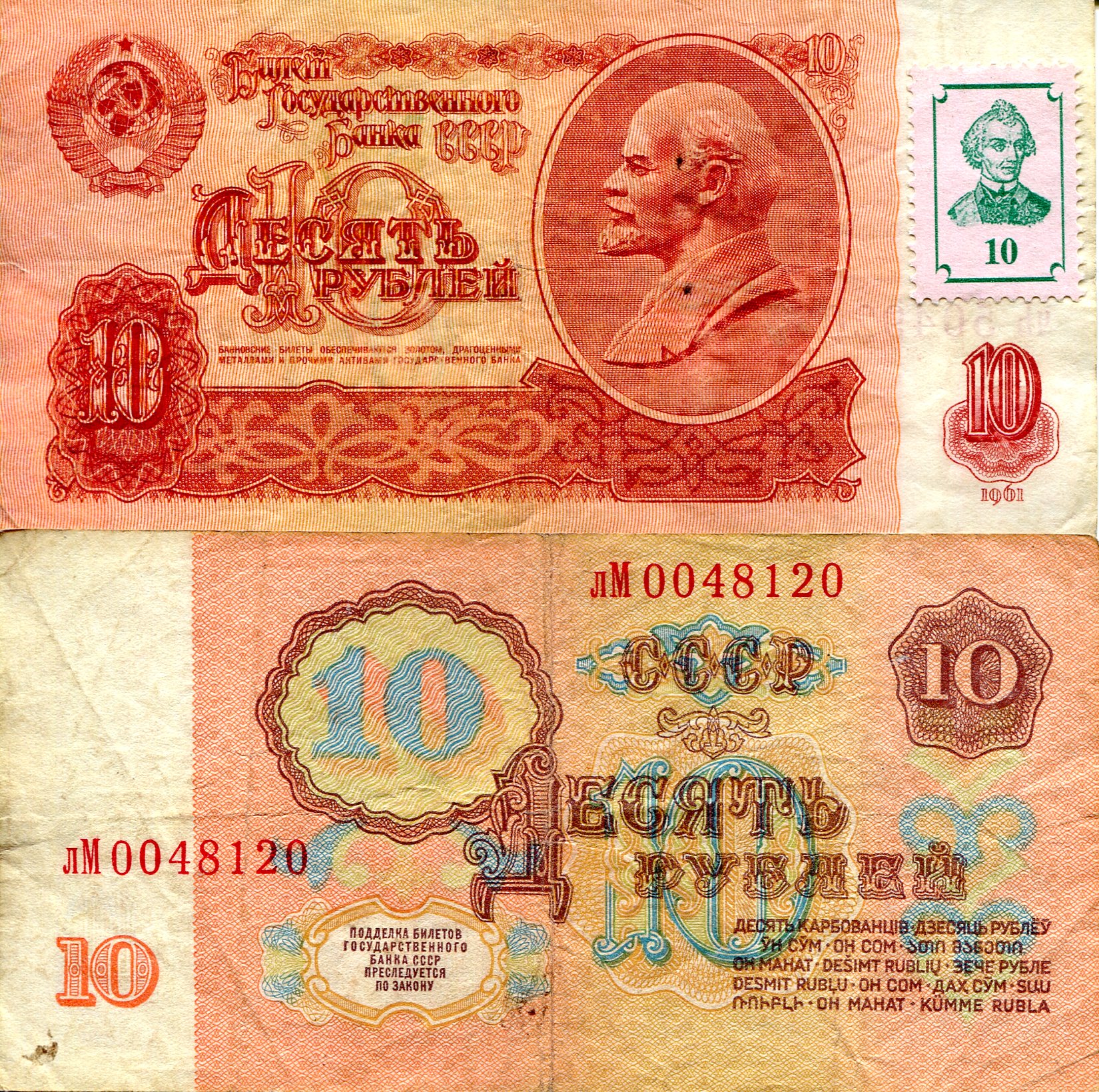 Transnistria 10 Rubles VF (see large scan) pick #: 1