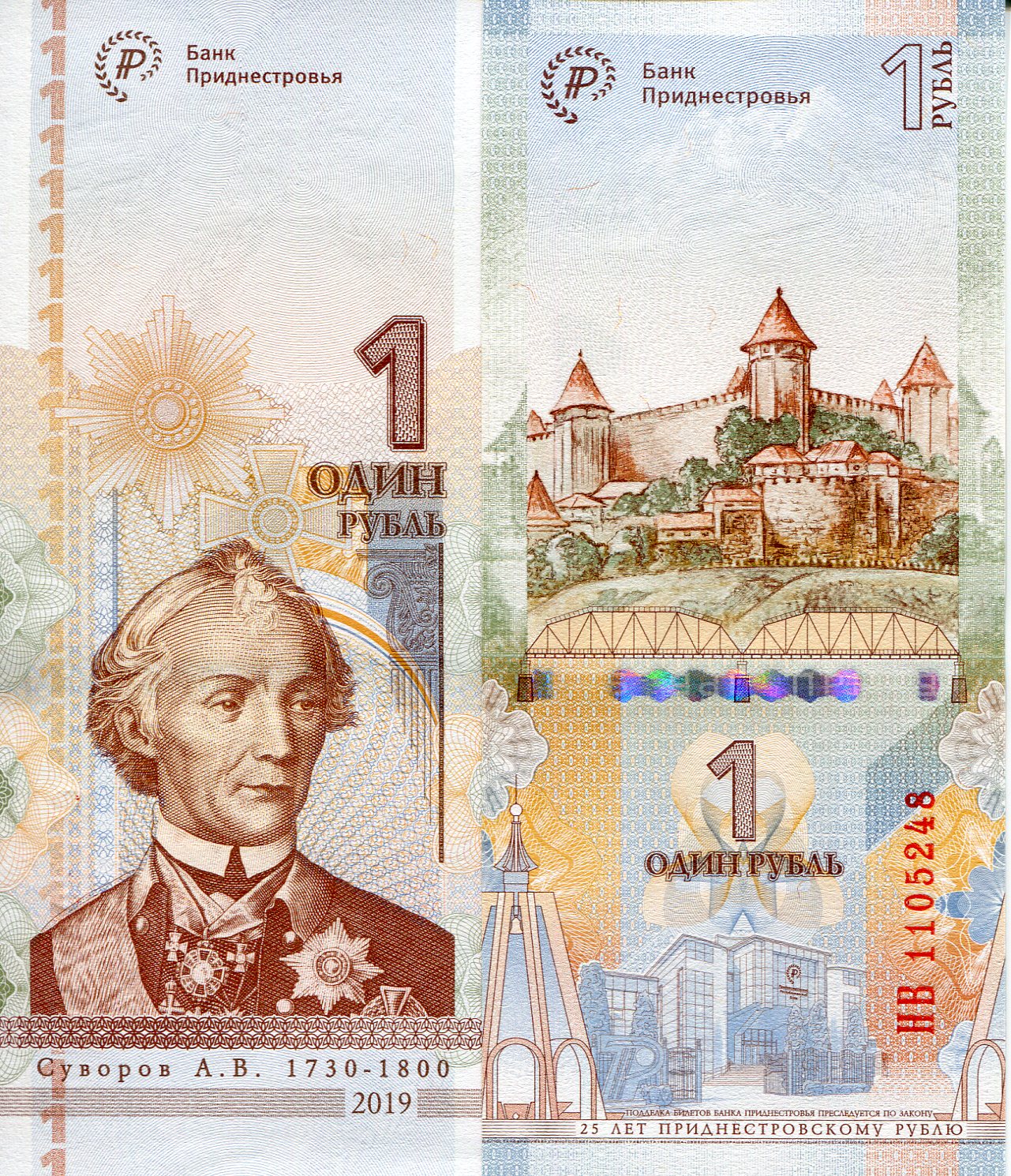 Transnistria 1 Ruble UNC pick #: New