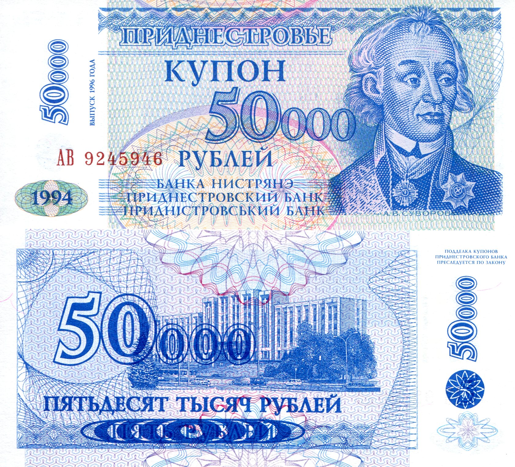 Transnistria 50,000 Ruble UNC pick #: 30