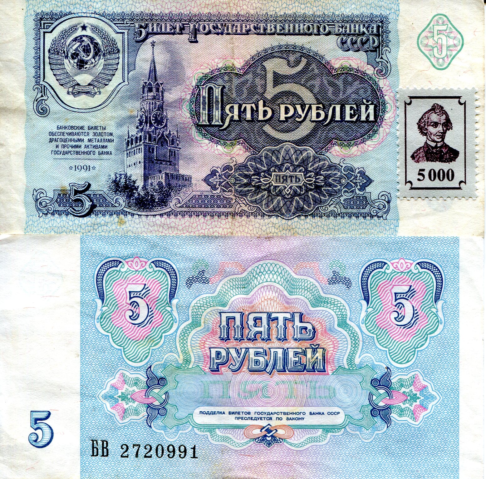 Transnistria 5000 Rubles VG (see large scan) pick #: 14B