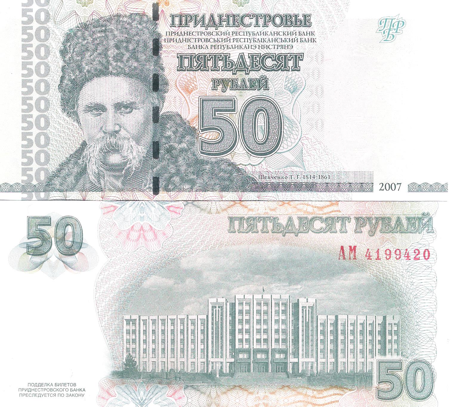 Transnistria 50 Ruble UNC pick #: 46a