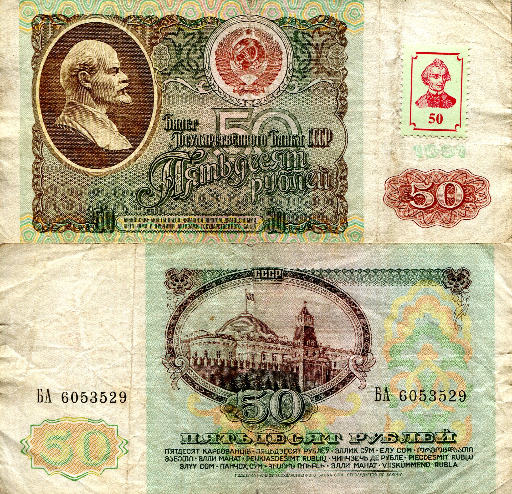 Transnistria 50 Rubles VG (see large scan) pick #: 4
