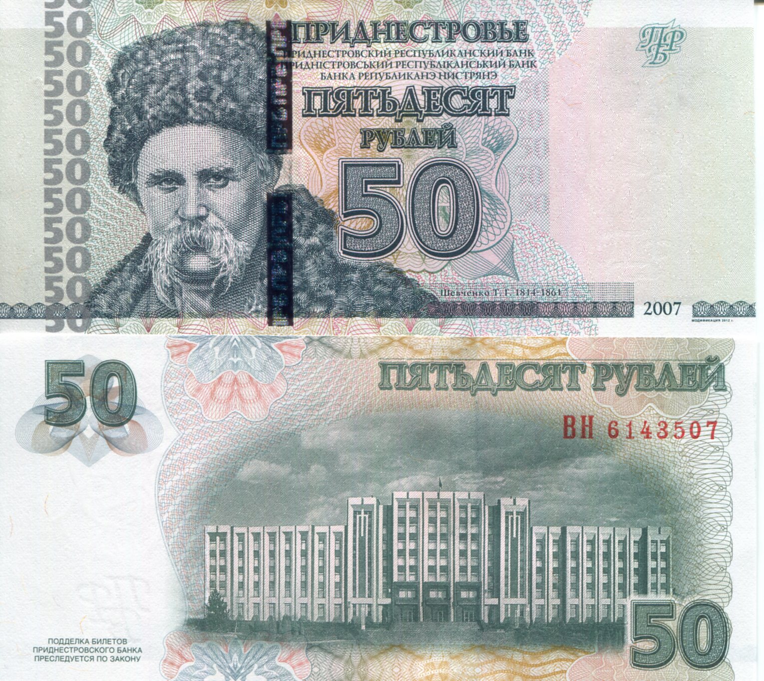 Transnistria 50 Ruble UNC pick #: 46b