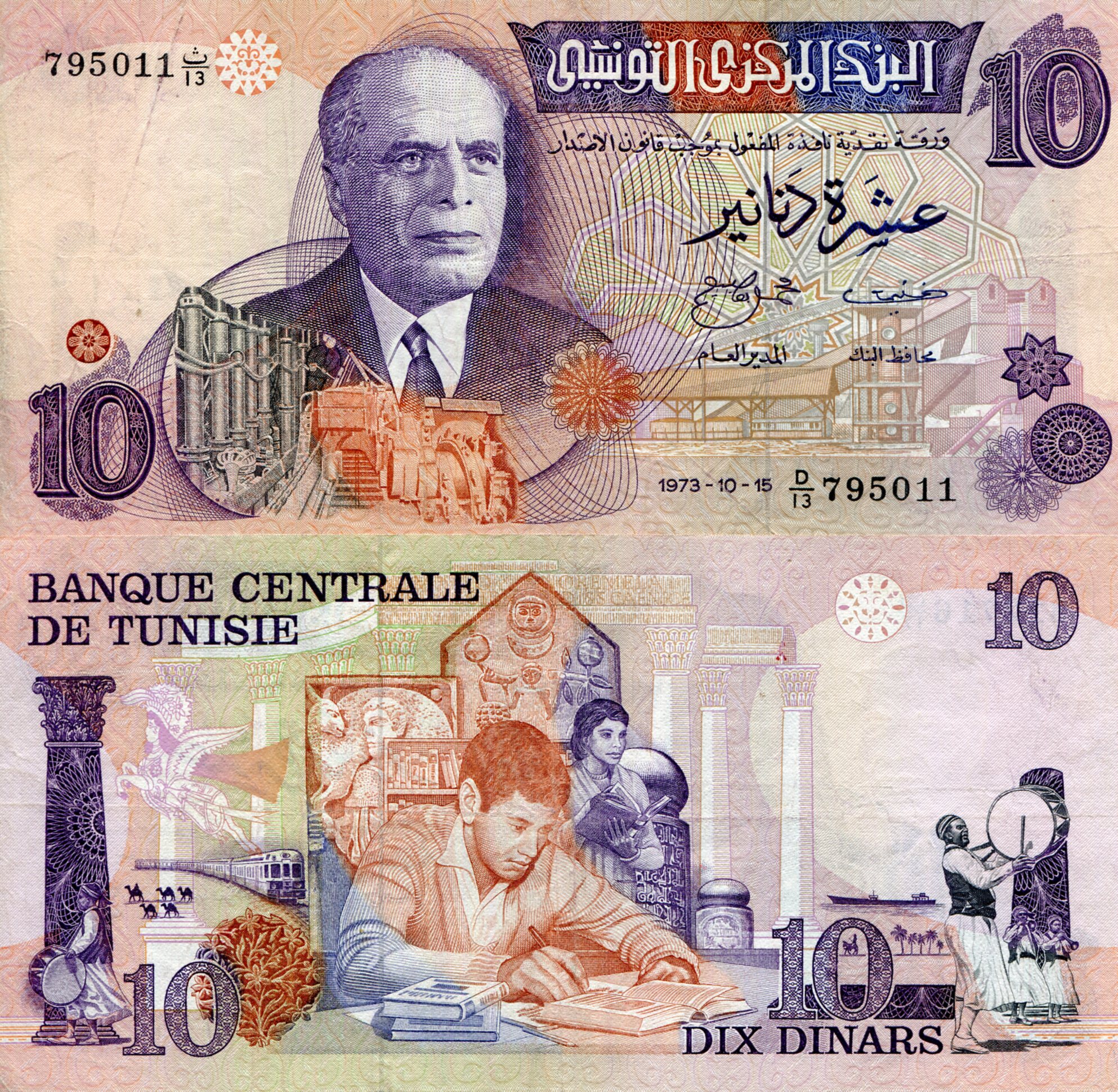 Tunisia 10 Dinar F (See large scan) pick #: 72a