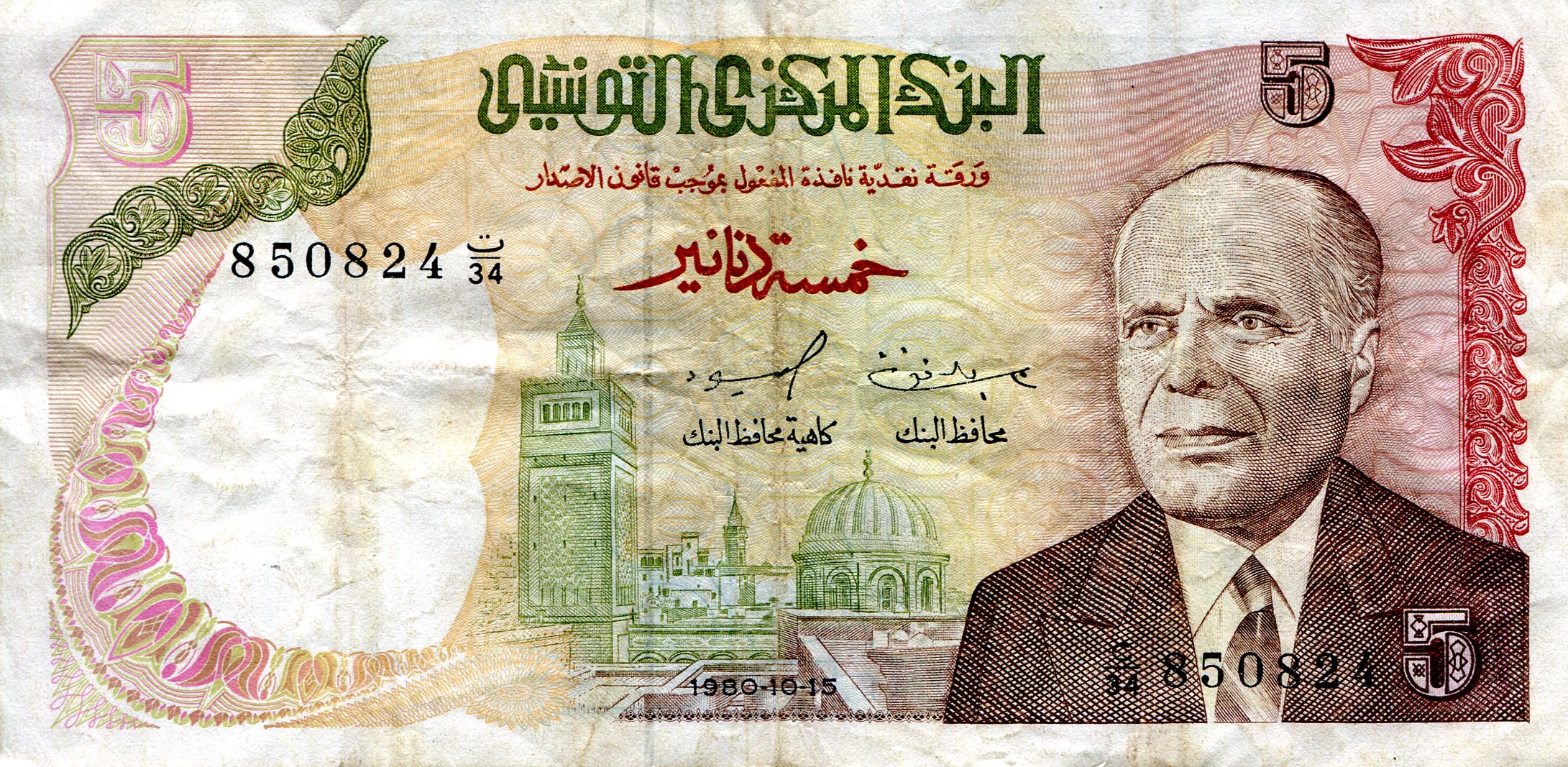 Tunisia 5 Dinar F (see large scan) pick #: 75