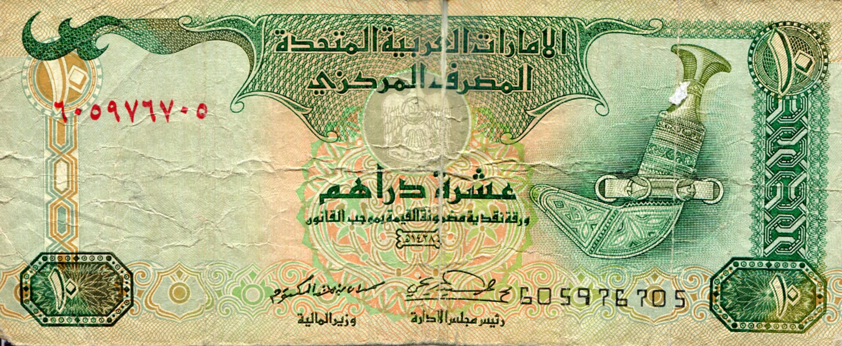 United Arab Emirates 10 Dirham G/Poor (see large scan - taped) pick #: 20d