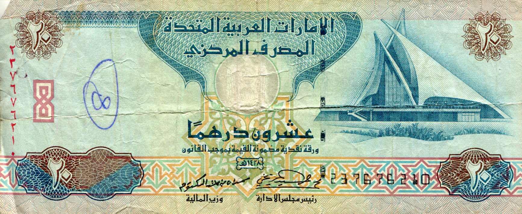 United Arab Emirates 20 Dirham VG/G (See large scan) pick #: 21c