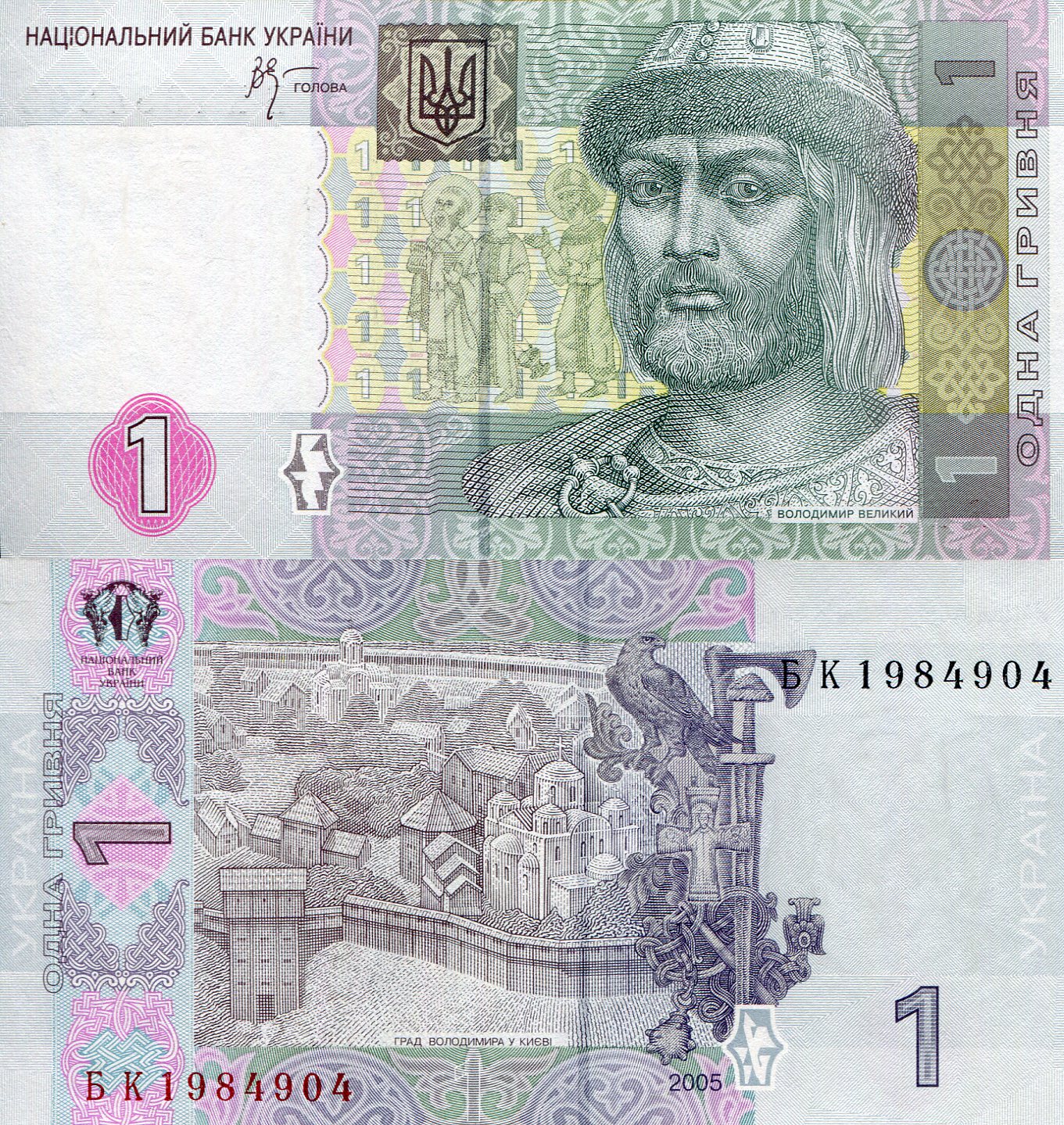 Ukraine  1 Hryvnia UNC pick #: 116b