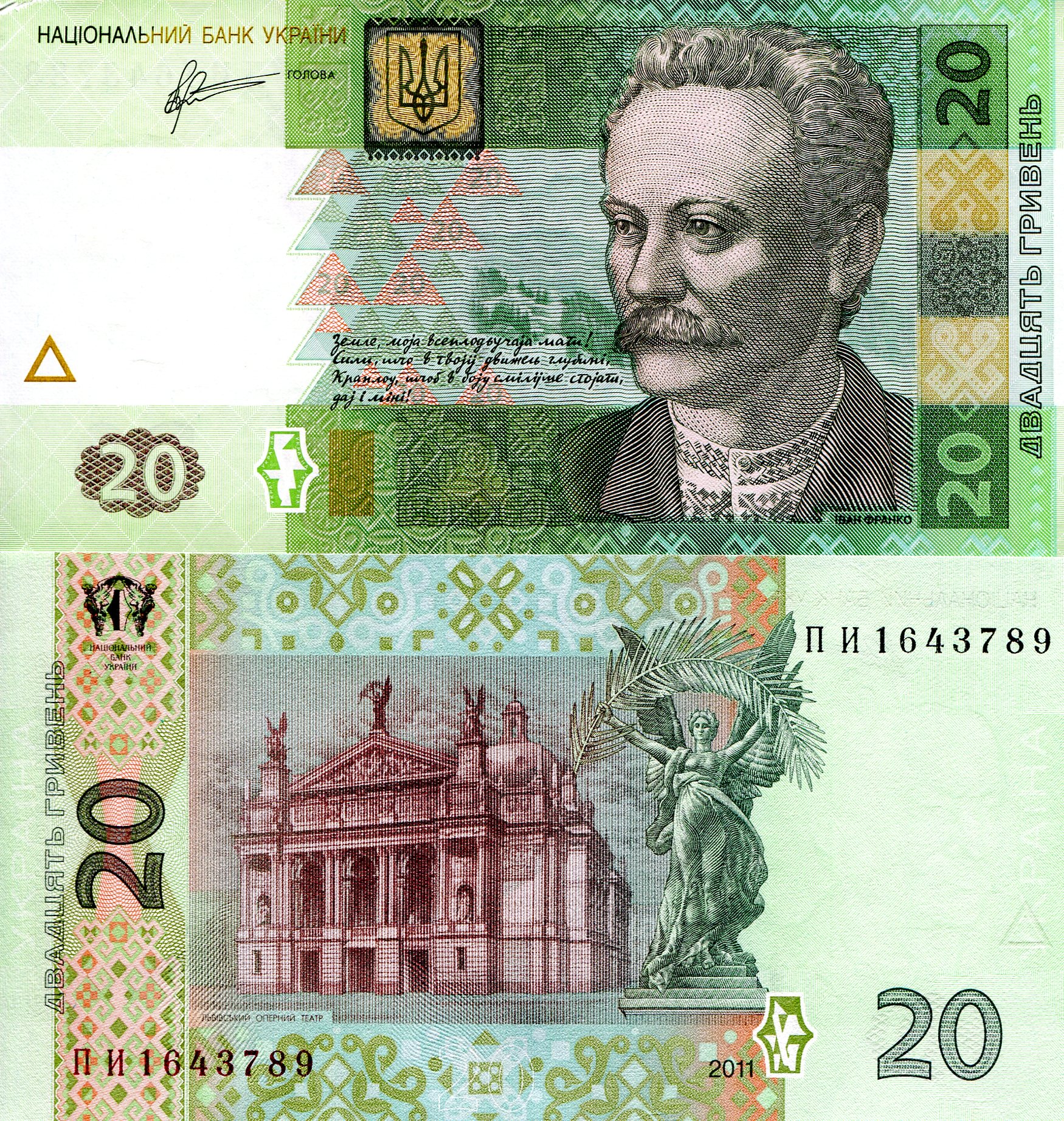 Ukraine  20 Hryven aUNC (corner issue) pick #: 120c