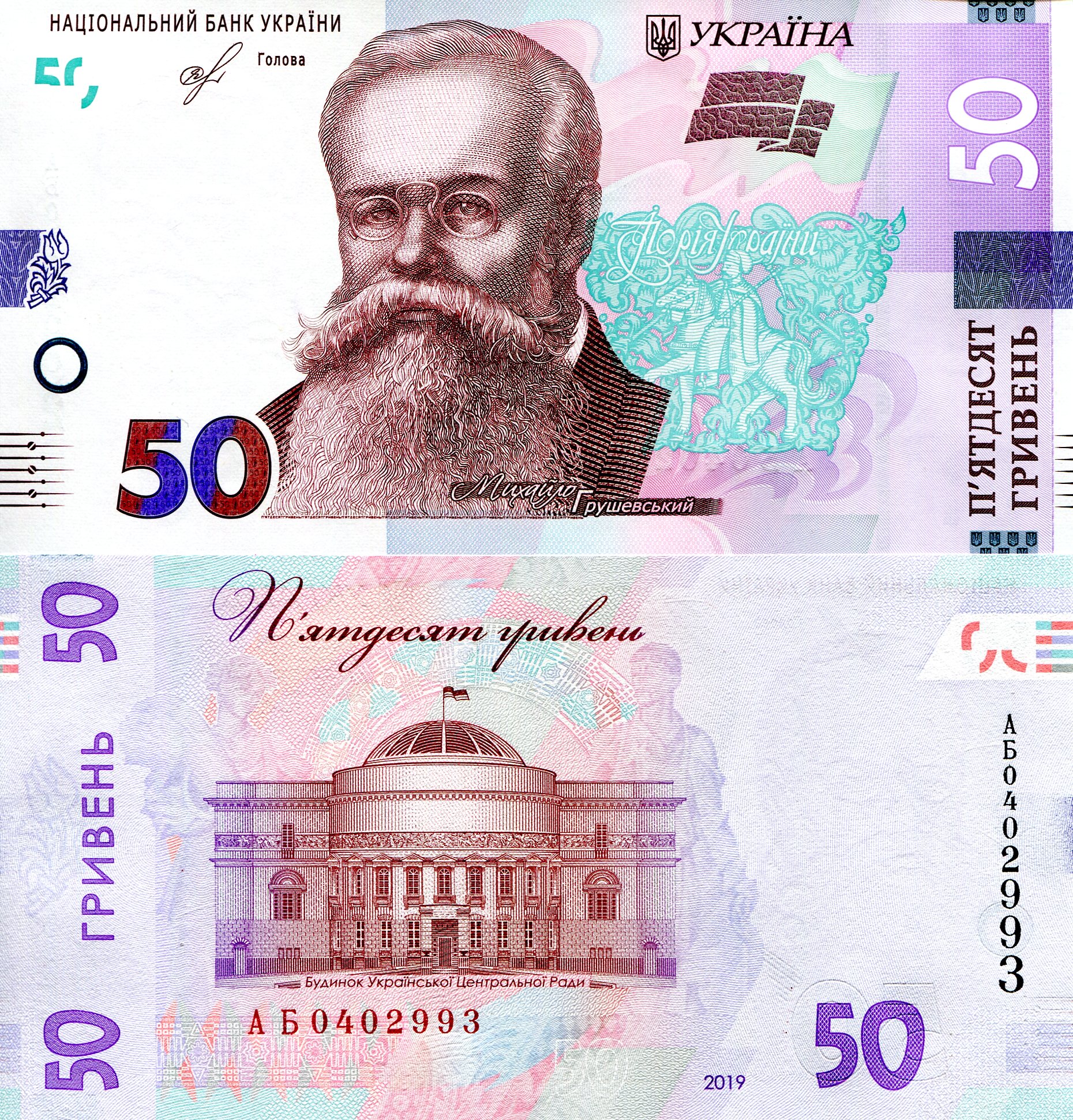 Ukraine  50 Hryven UNC pick #: New