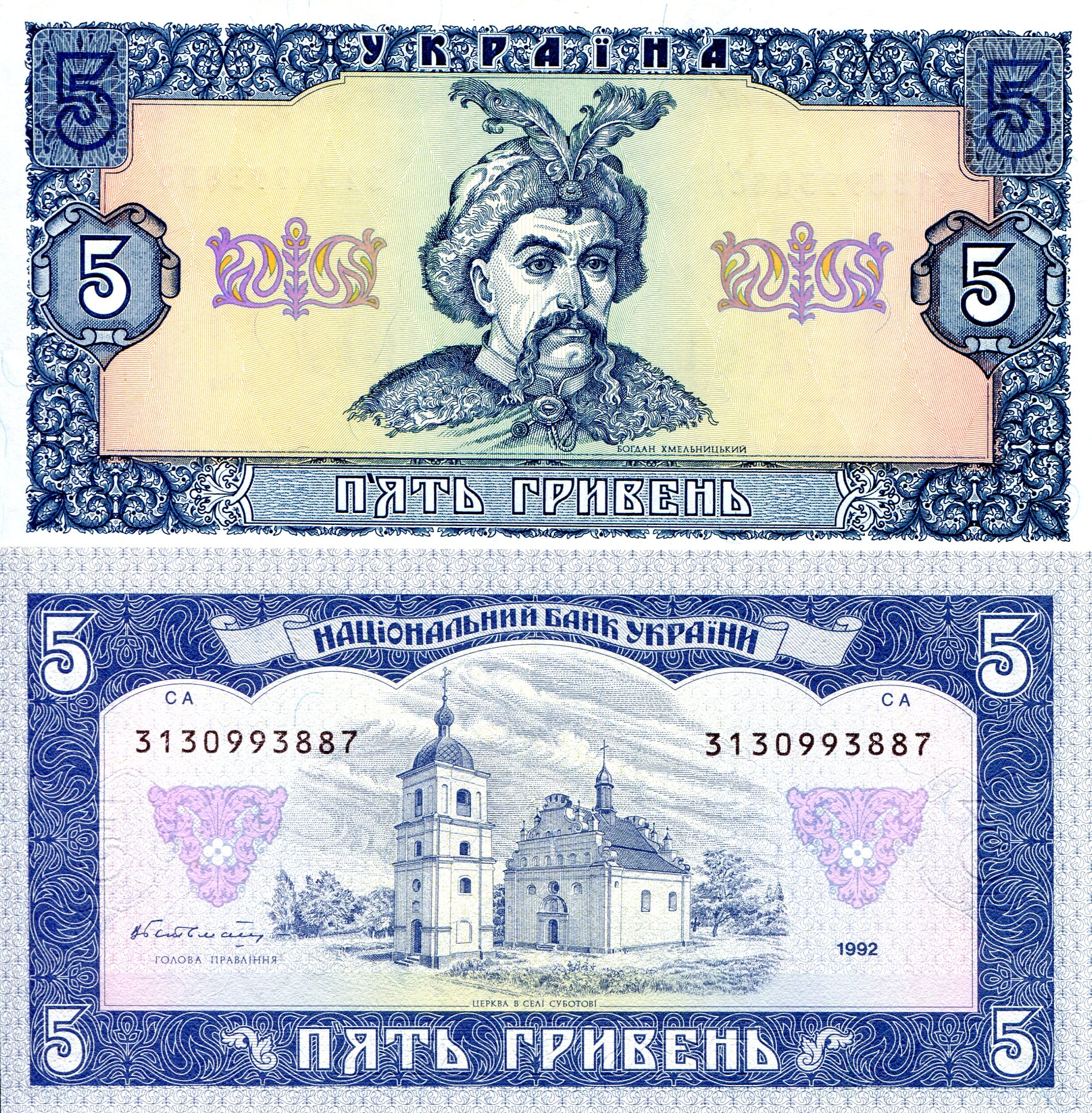 Ukraine  5 Hryvnia UNC pick #: 105a