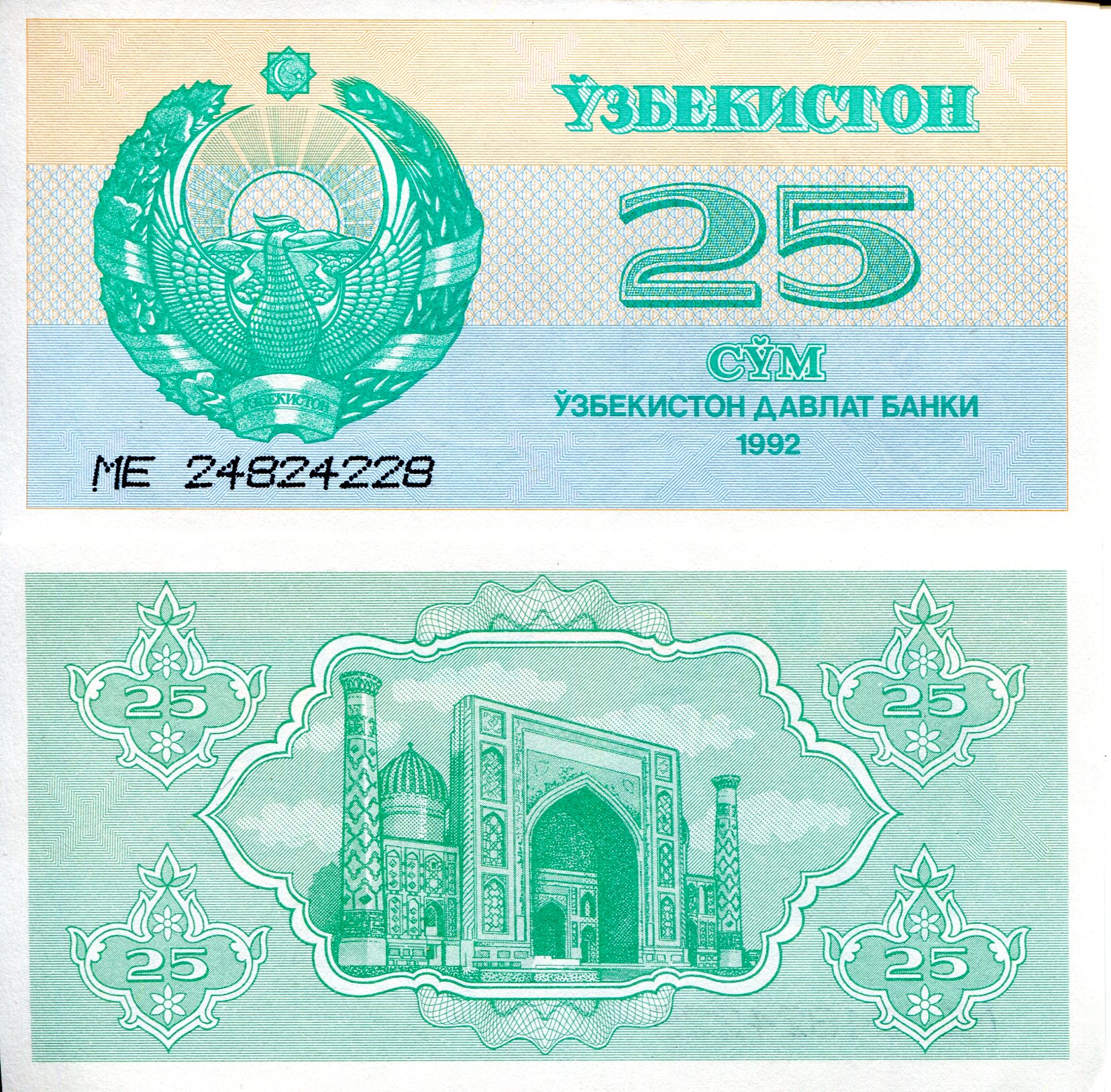 Uzbekistan  25 Sum aUNC/XF+ Corner Issue (see large scan) pick #: 65