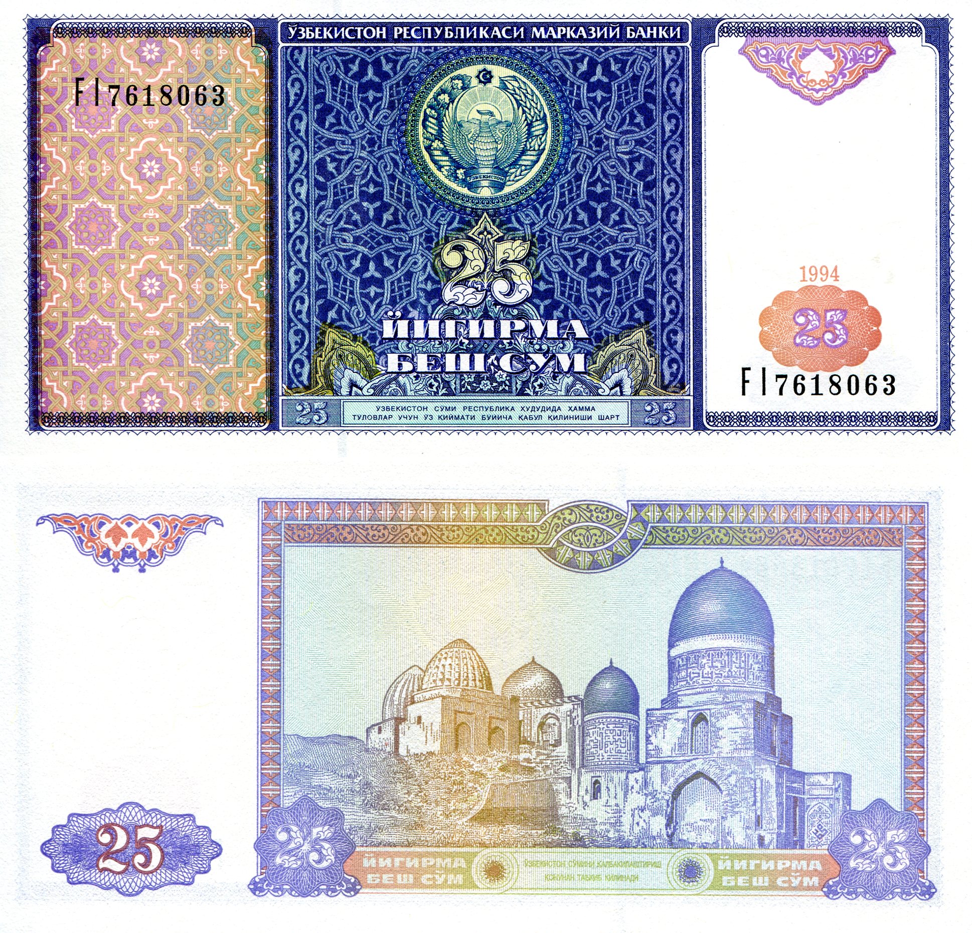 Uzbekistan  25 Sum UNC pick #: 77a