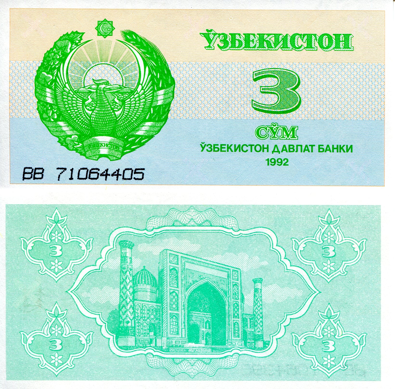 Uzbekistan  3 Sum UNC pick #: 62