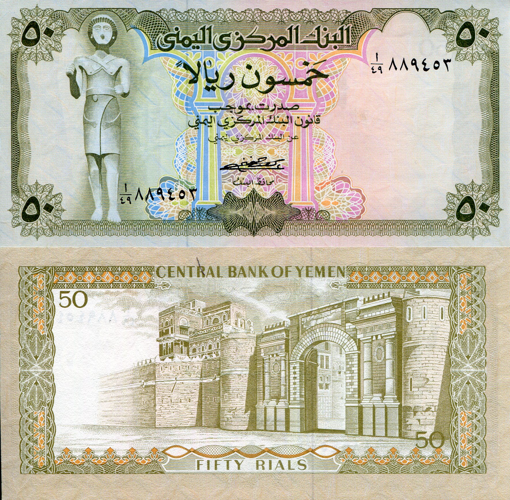 Yemen Arab Republic 50 Rials UNC pick #: 15a